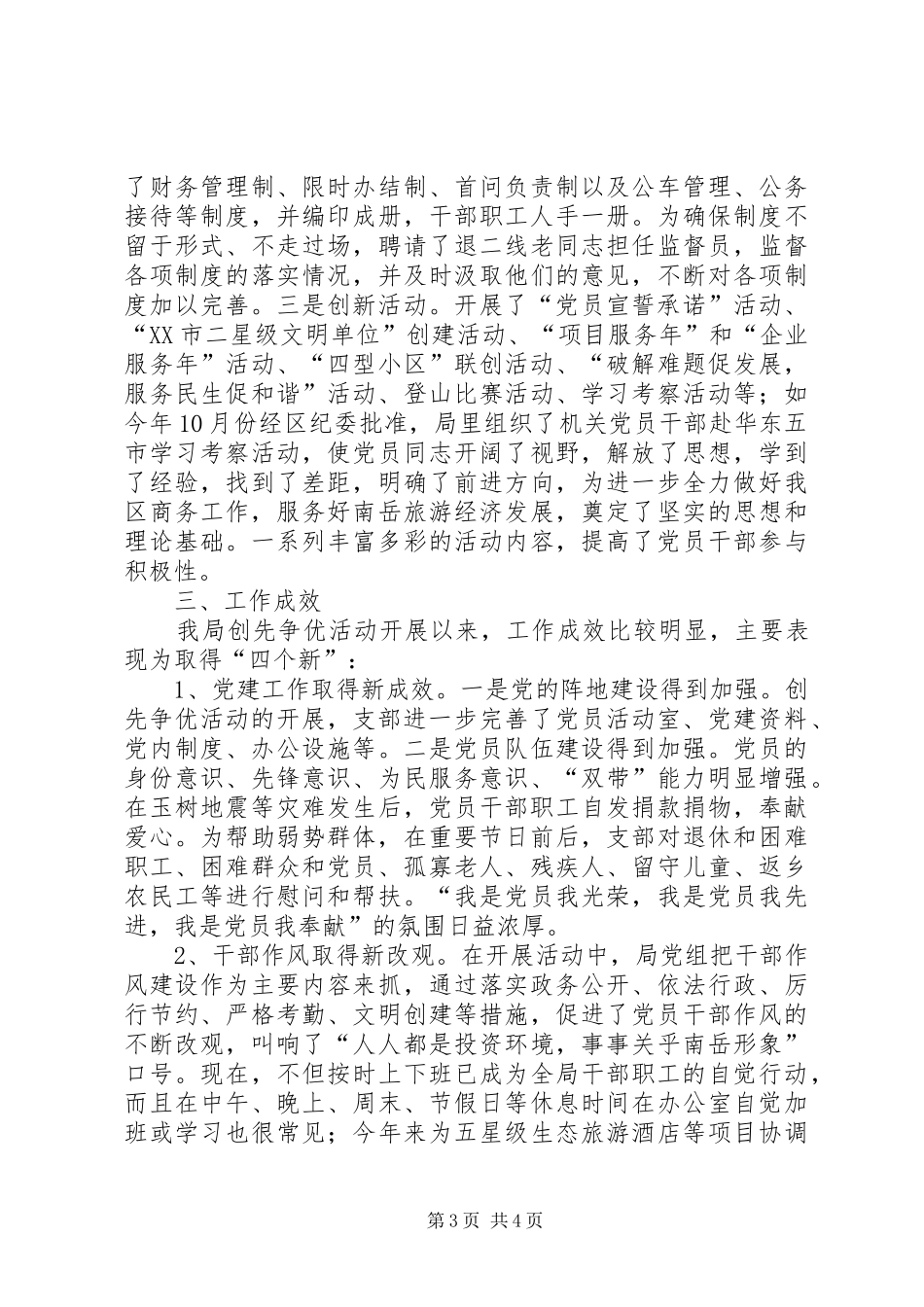 商务局创先争优活动的工作总结_第3页
