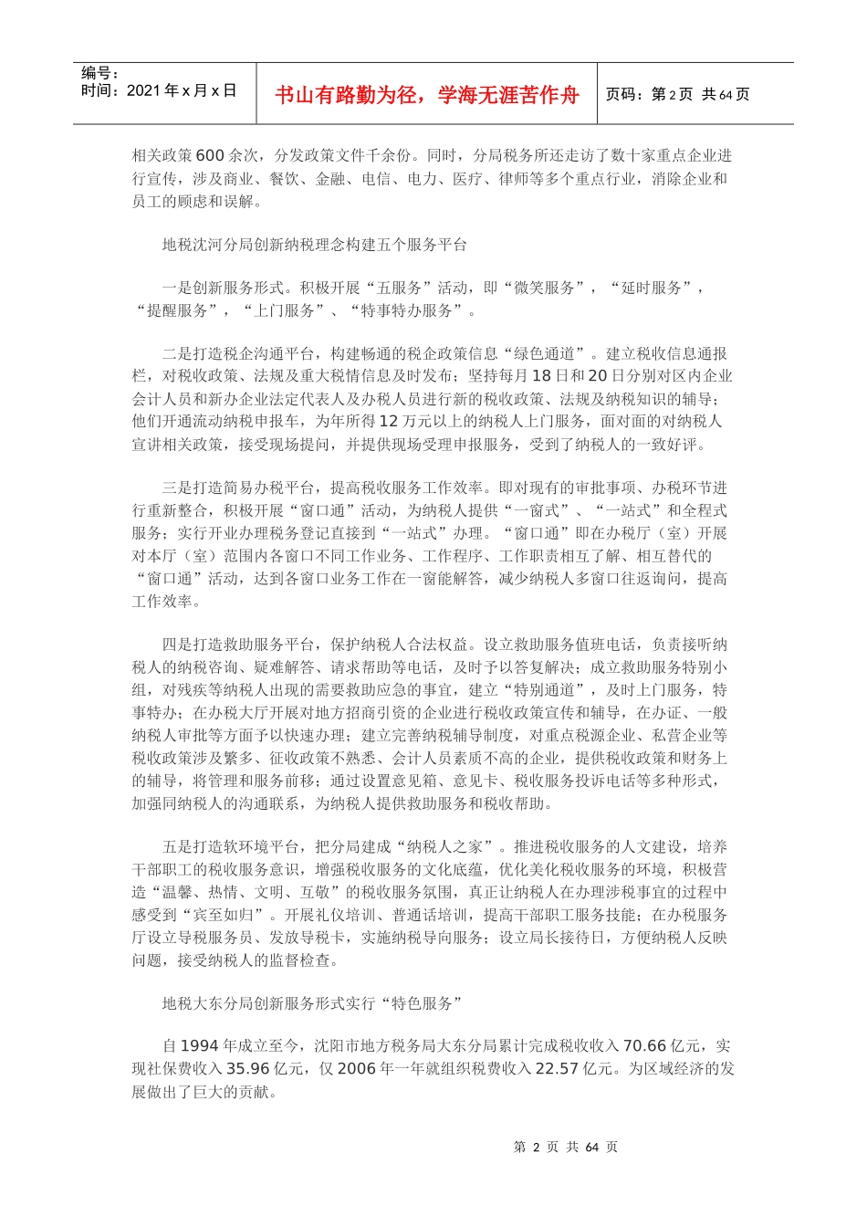 优化纳税服务意识构建和谐征纳关系_第2页