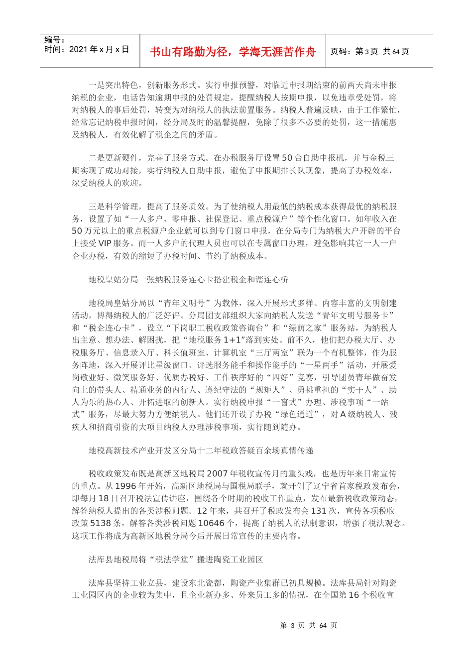 优化纳税服务意识构建和谐征纳关系_第3页