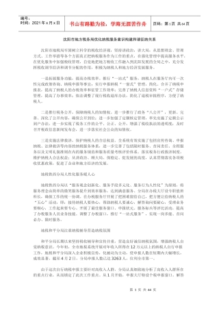 优化纳税服务意识构建和谐征纳关系