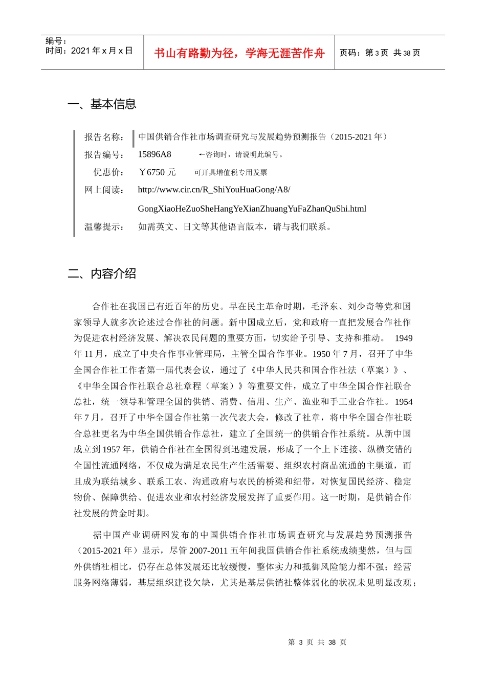 XXXX年供销合作社现状及发展趋势分析_第3页