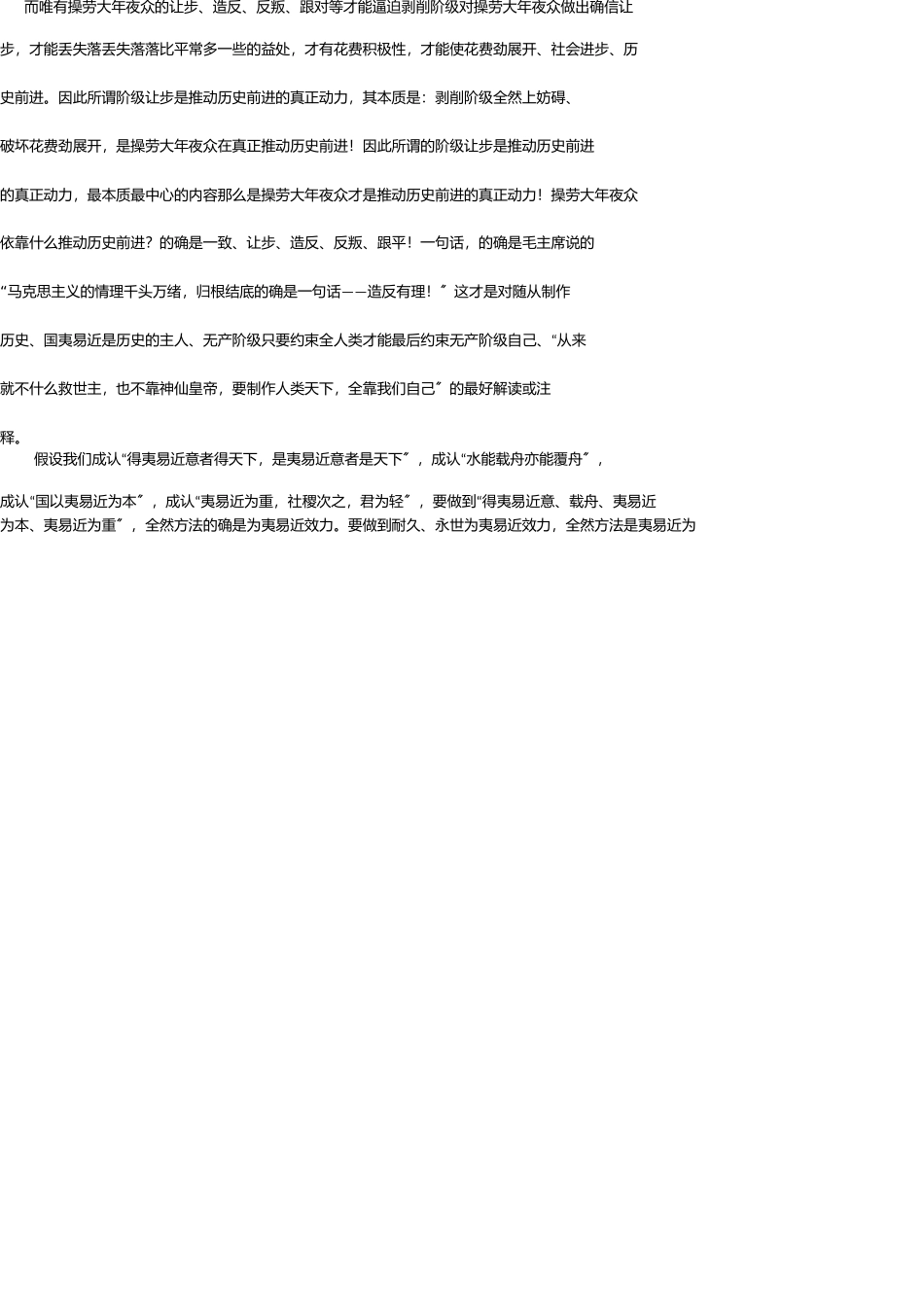 我对马克思主义的认识(1) _第2页