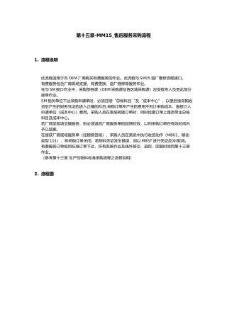 售后服务采购流程