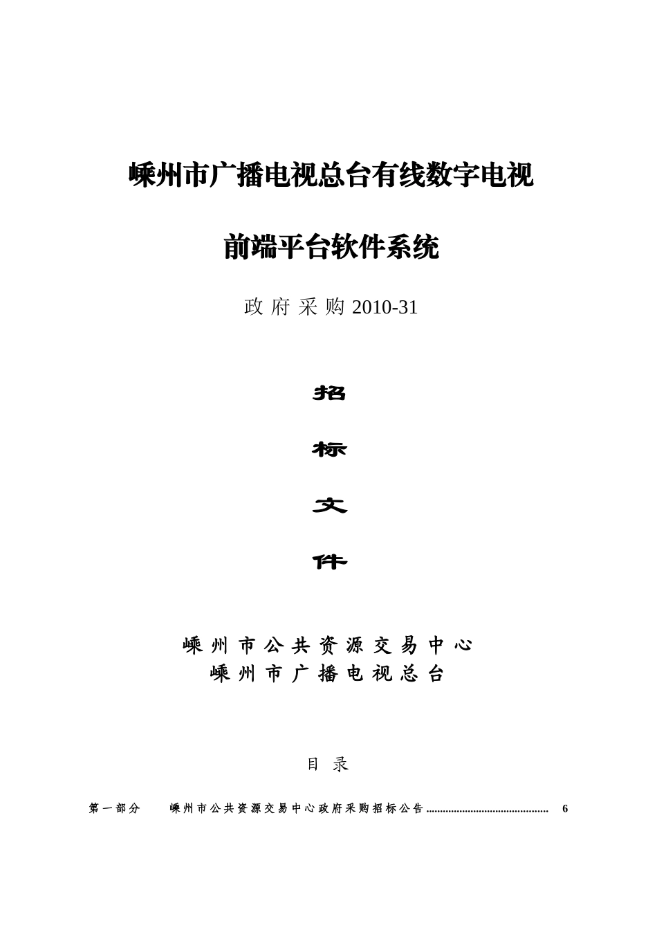 嵊州市广播电视总台有线数字电视_第1页