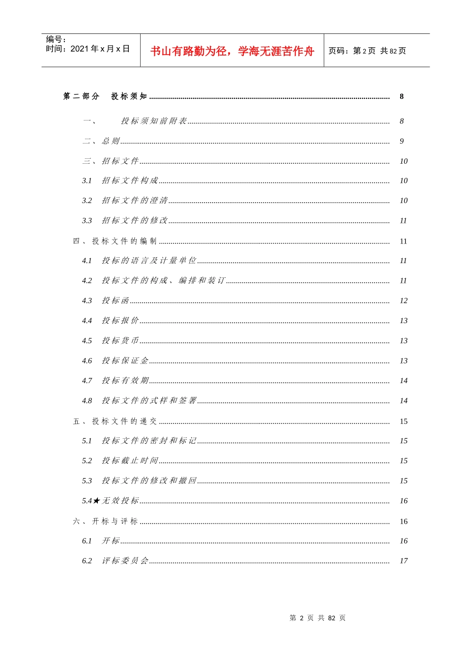 嵊州市广播电视总台有线数字电视_第2页