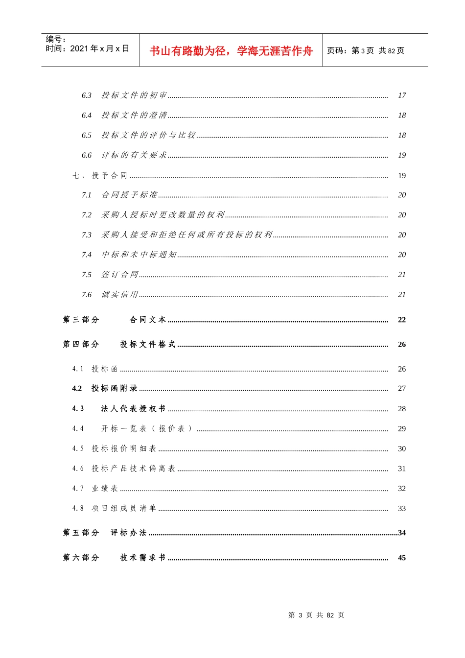 嵊州市广播电视总台有线数字电视_第3页