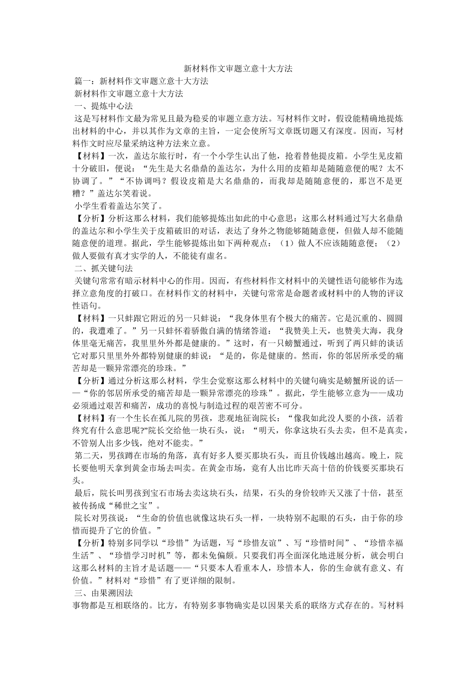 新材料作文审题立意十大方法 _第1页