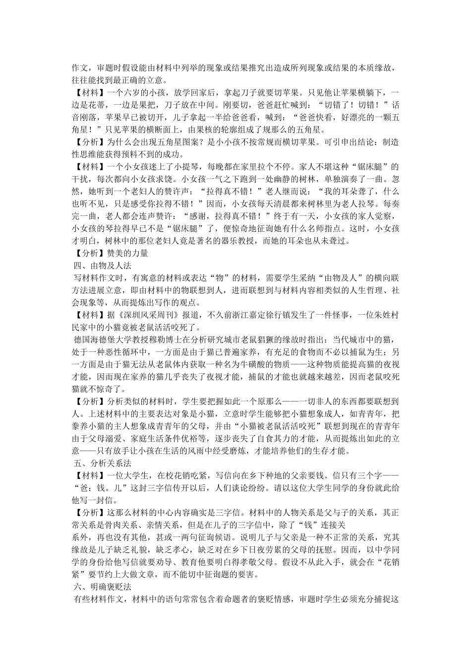 新材料作文审题立意十大方法 _第2页