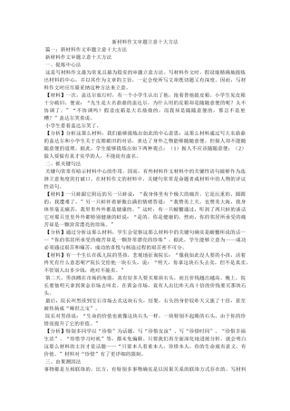 新材料作文审题立意十大方法 