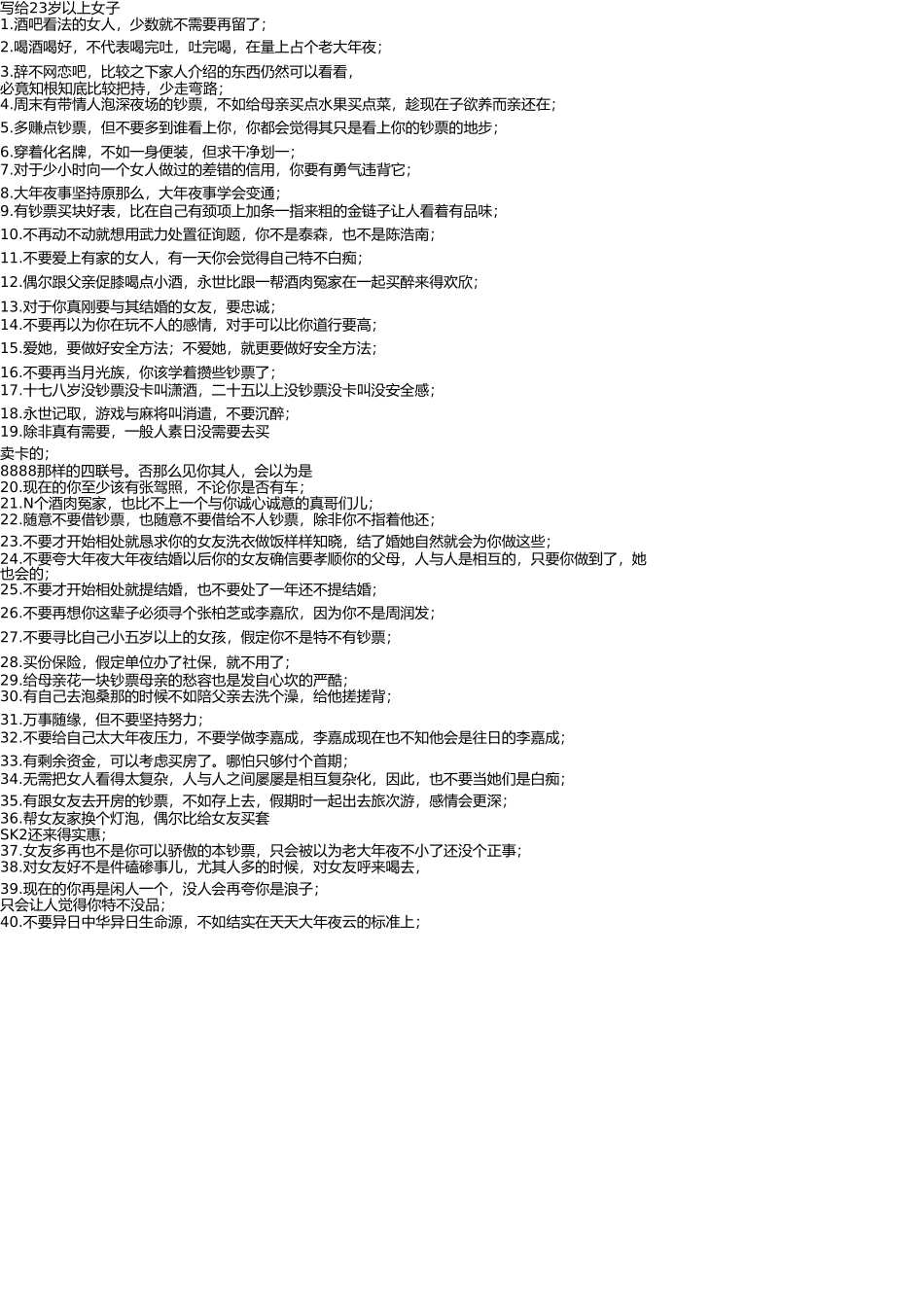 写给23岁以上男人 _第1页