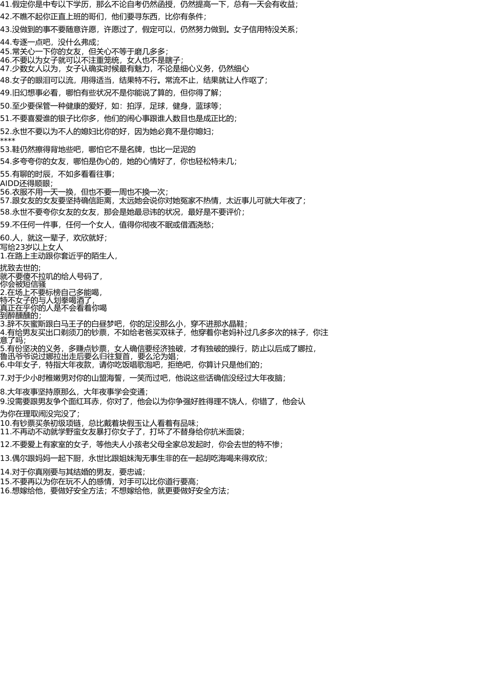 写给23岁以上男人 _第2页
