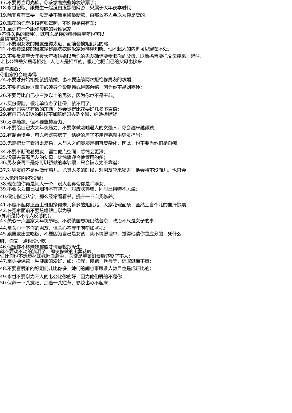 写给23岁以上男人 _第3页