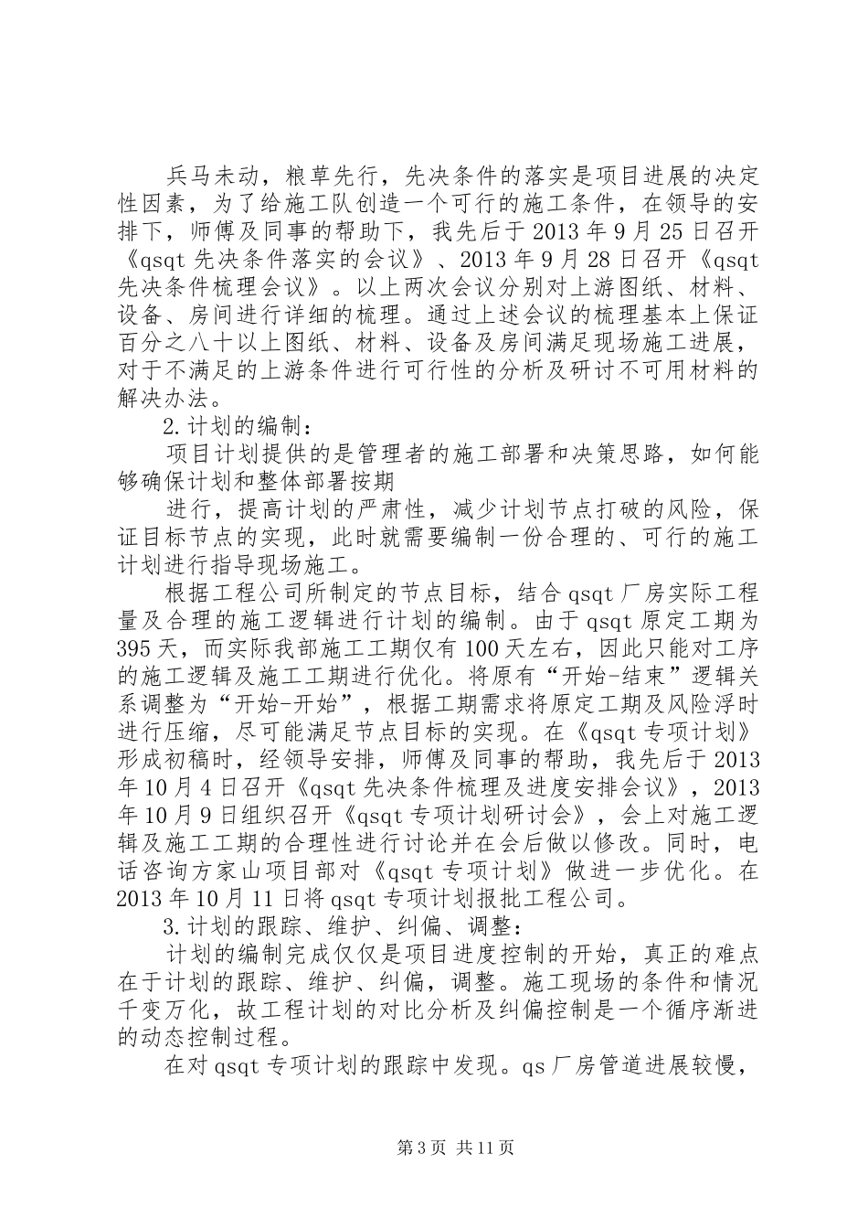 刘鑫XX年度工作总结_第3页