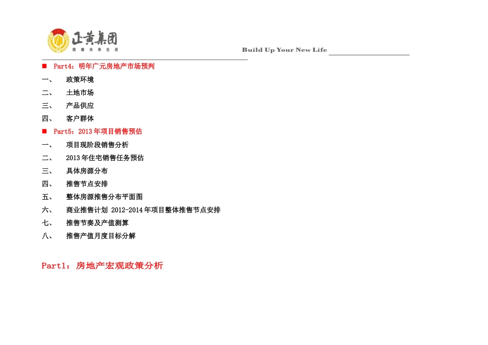 市场预判及项目销售计划开发计划_第3页