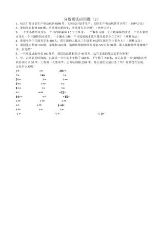 小学数学五下分数乘法应用题2专项训练题北师大版 