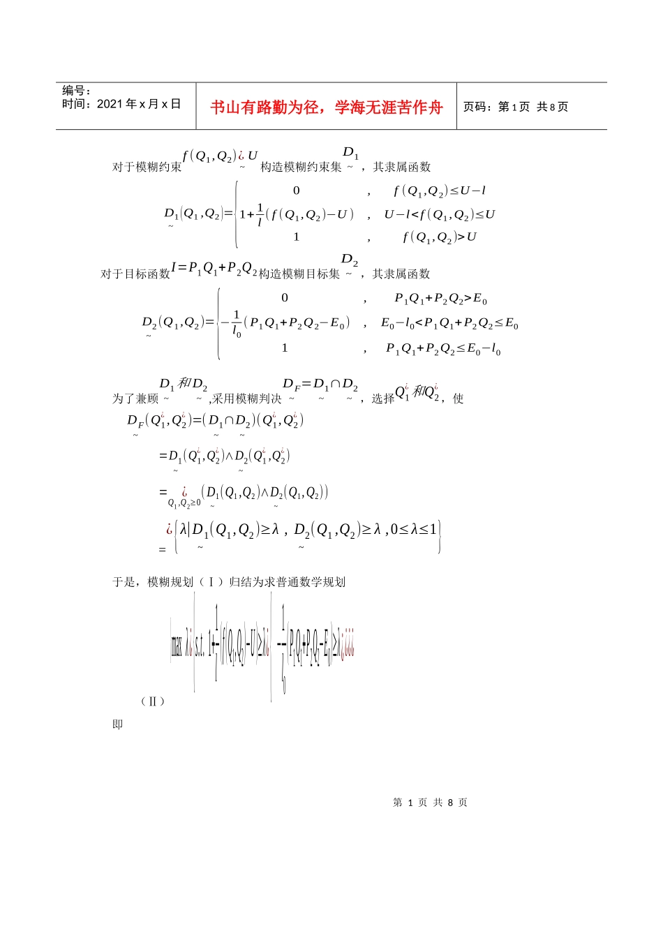 0105013模糊效用约束下的消费者支出最小化_第2页
