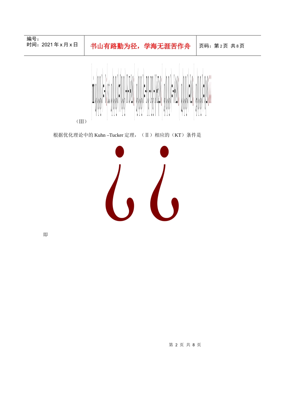 0105013模糊效用约束下的消费者支出最小化_第3页