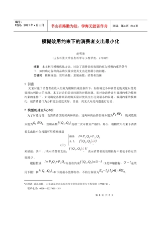 0105013模糊效用约束下的消费者支出最小化