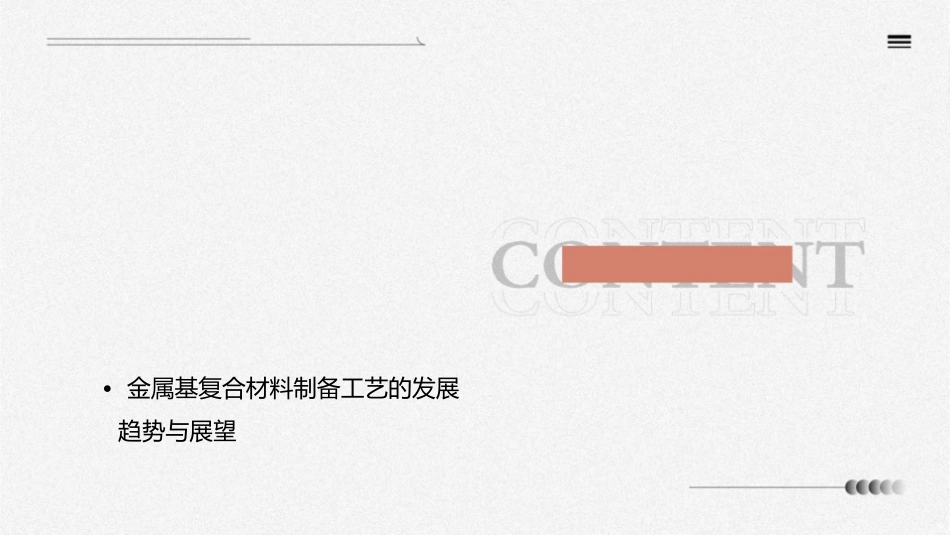 金属基复合材料的制备工艺原理课件_第2页