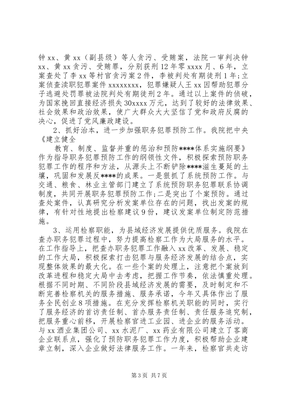 年终检察院工作总结_第3页