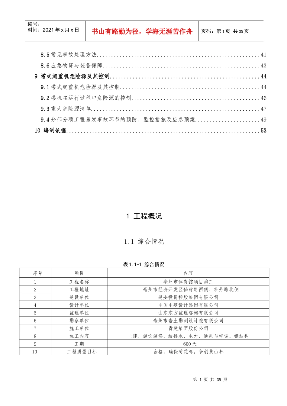 塔吊安拆专项施工方案（DOC33页）_第2页
