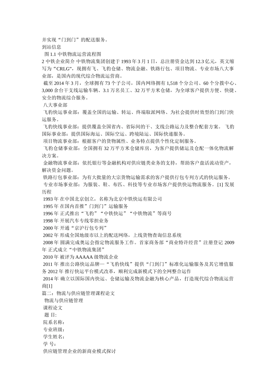 物流与供应链管理课程论文模板 _第2页