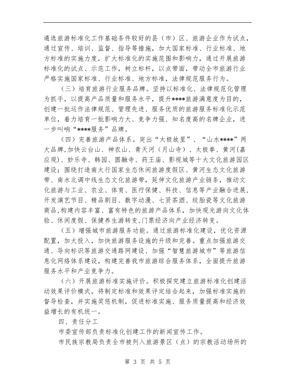 创建全省旅游标准化示范城市实施方案_第3页