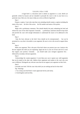 写好法律文书的6个步骤 