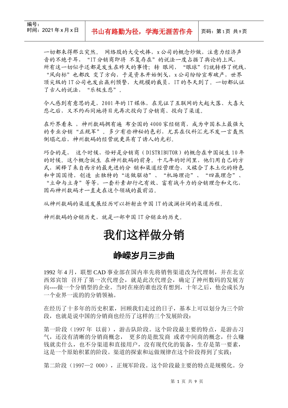 我们这样做分销_第1页