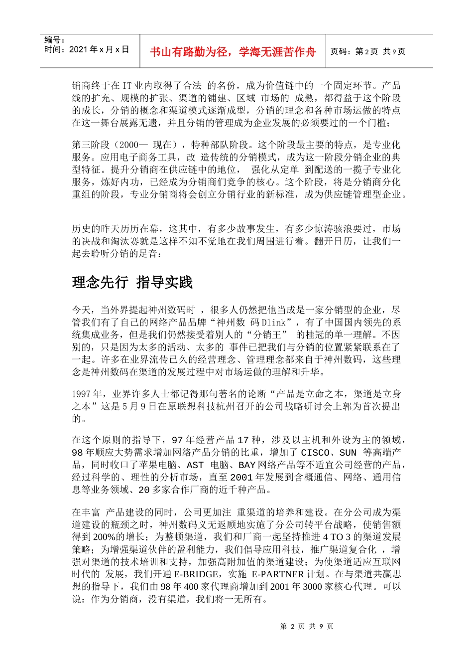 我们这样做分销_第2页