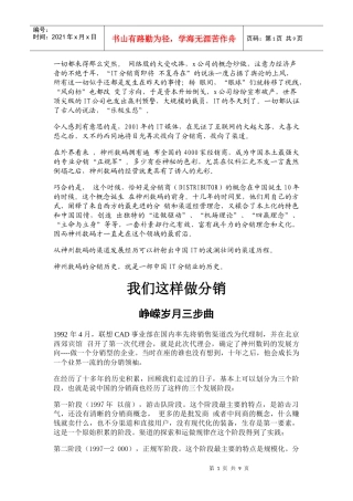 我们这样做分销