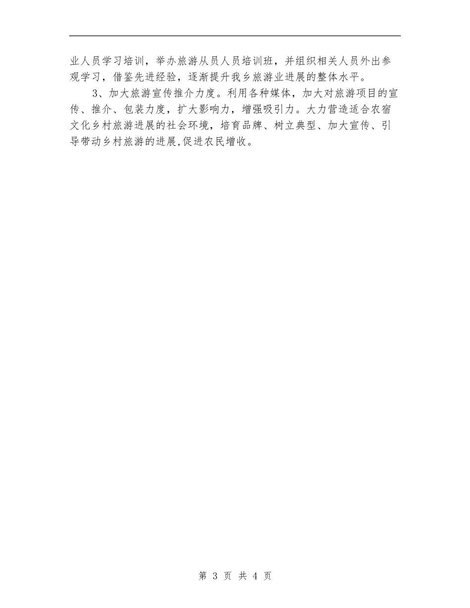 导游个人月工作计划_第3页