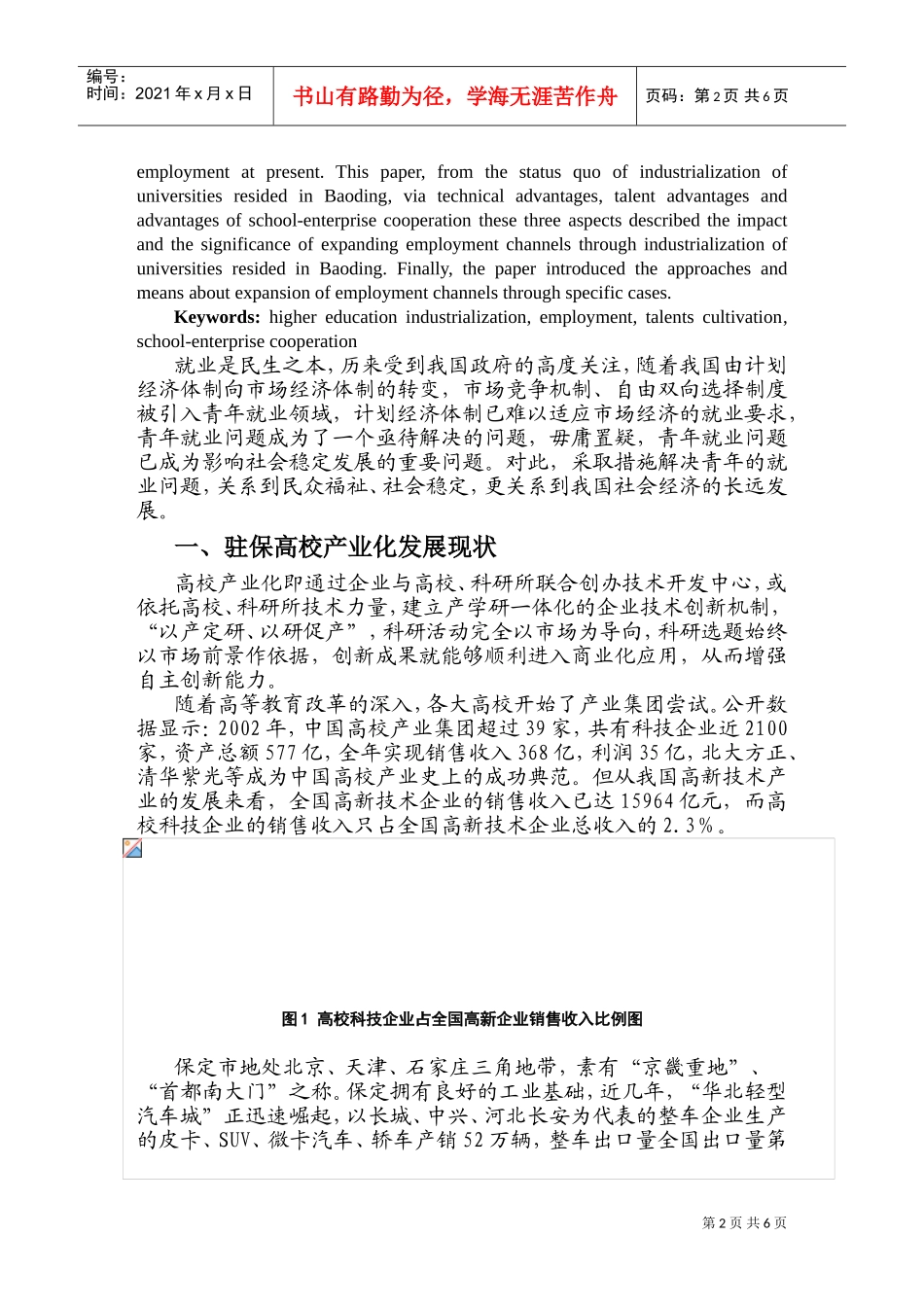 依托驻保高校产业化拓展就业渠道的途径及对策_第2页