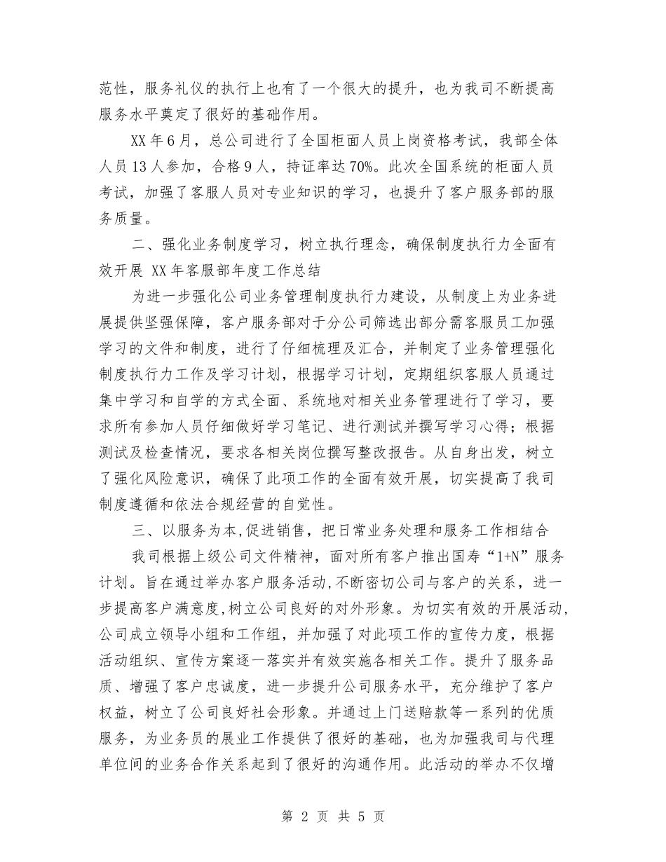 2024客服中心年度工作总结优秀范文与2024客服工作总结范文汇编_第2页