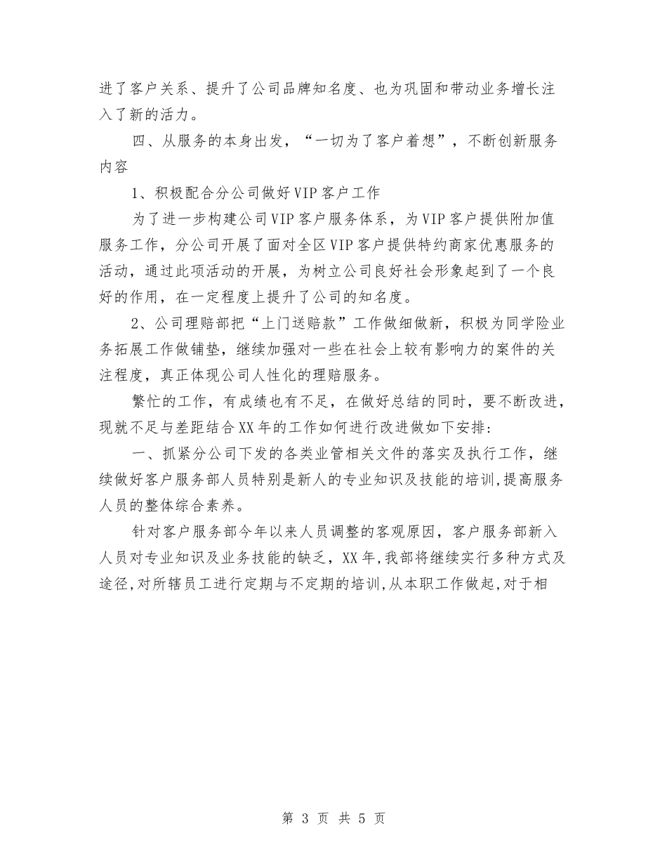 2024客服中心年度工作总结优秀范文与2024客服工作总结范文汇编_第3页