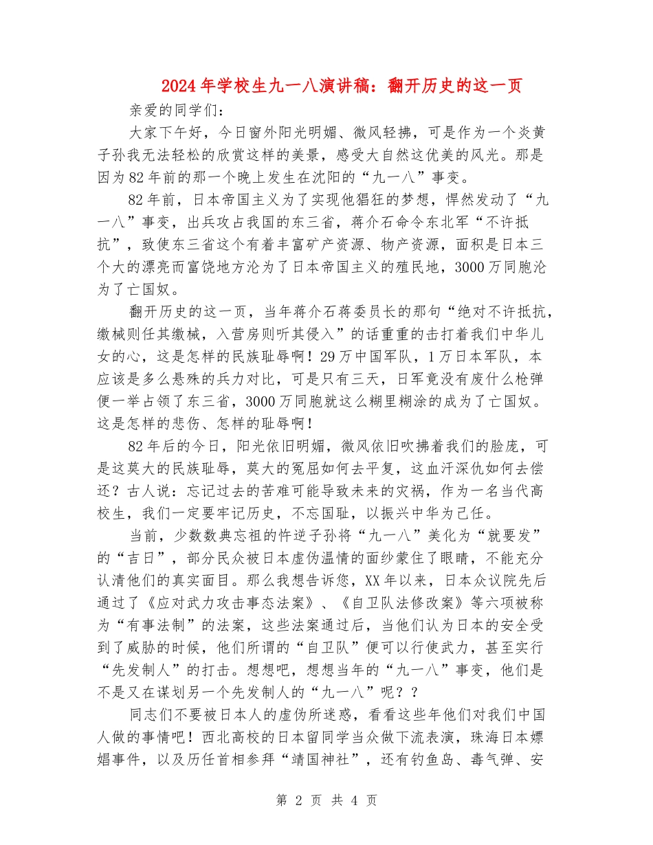2024年小学生九一八演讲稿：翻开历史的这一页_第2页