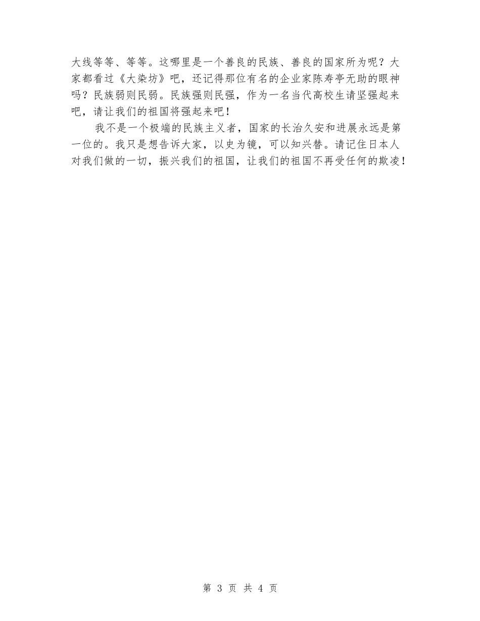 2024年小学生九一八演讲稿：翻开历史的这一页_第3页