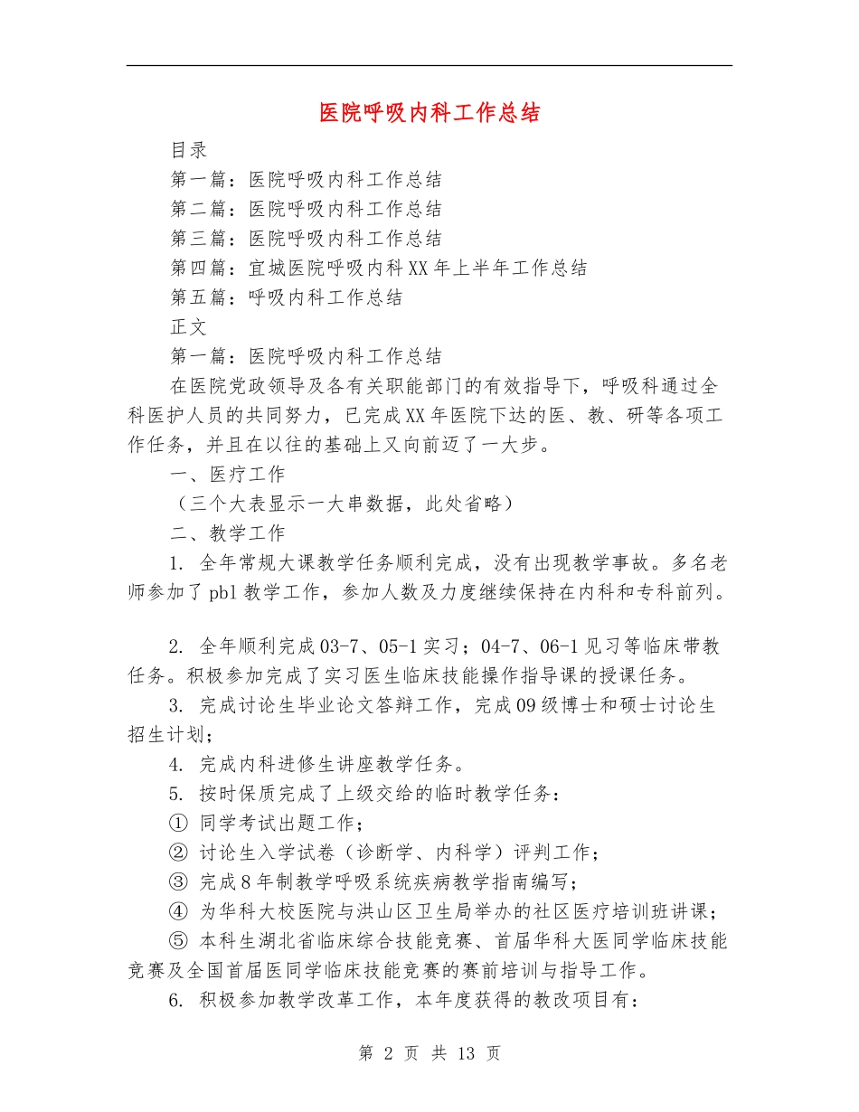 医院呼吸内科工作总结_第2页