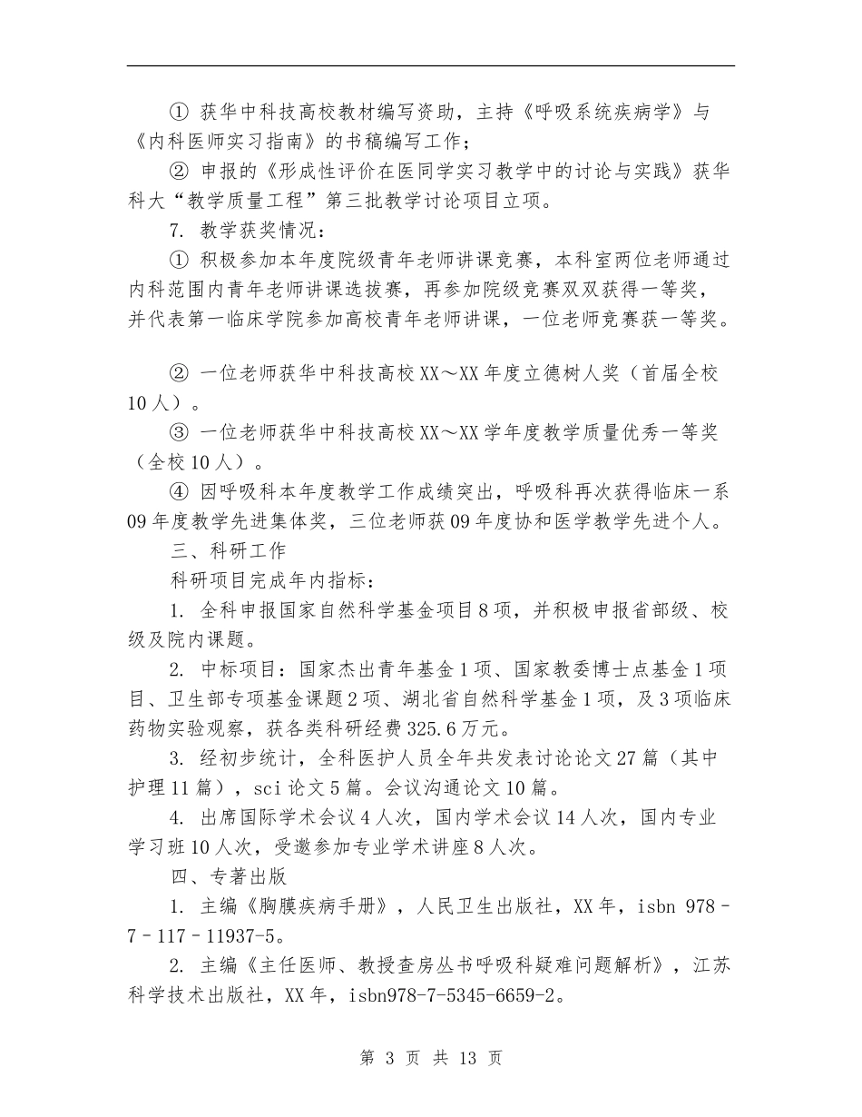 医院呼吸内科工作总结_第3页