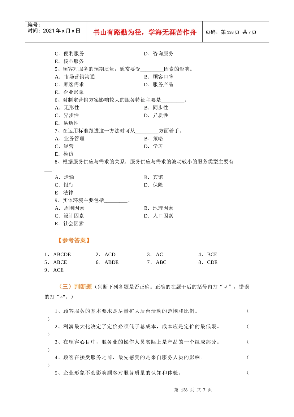 市场营销学练习部分模板_第3页