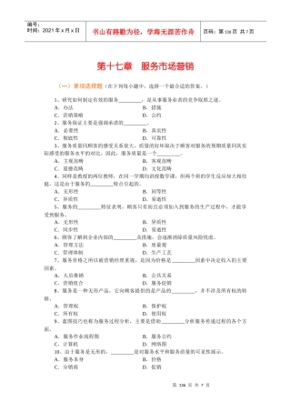 市场营销学练习部分模板