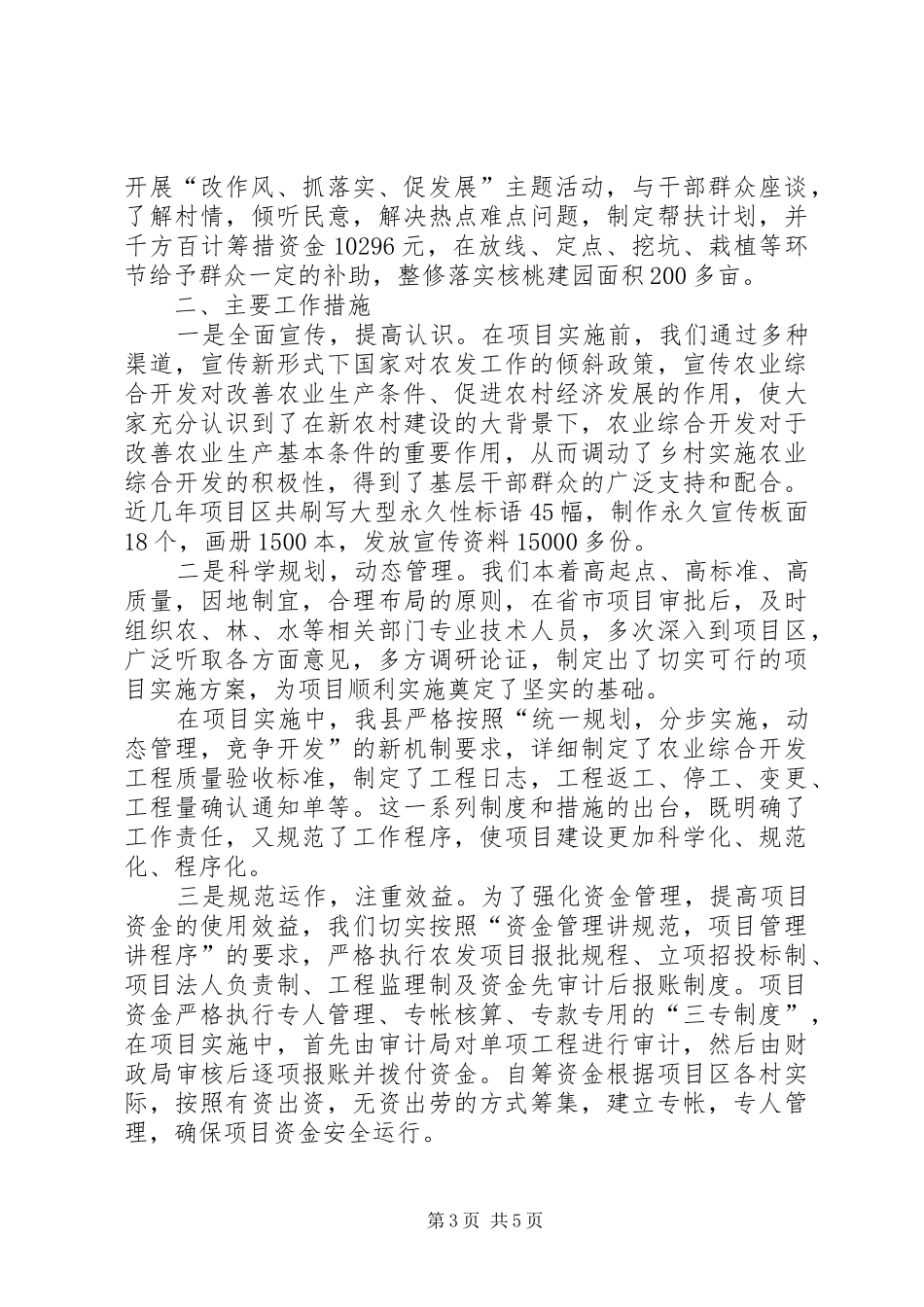 农发办上半年工作总结及下半年工作打算_第3页