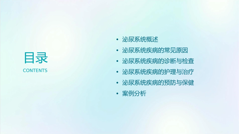 泌尿系统疾病总论护理课件_第2页