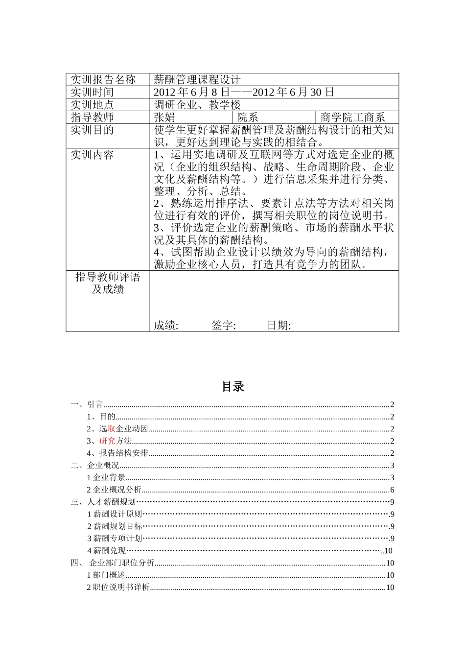 薪酬管理》课程设计实践报告_第2页