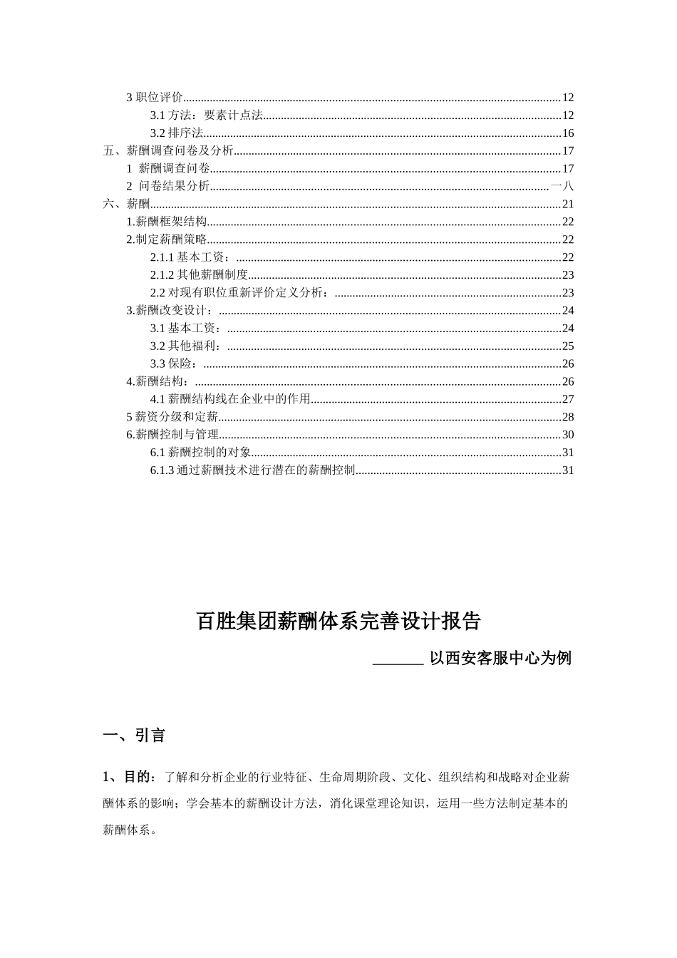 薪酬管理》课程设计实践报告_第3页