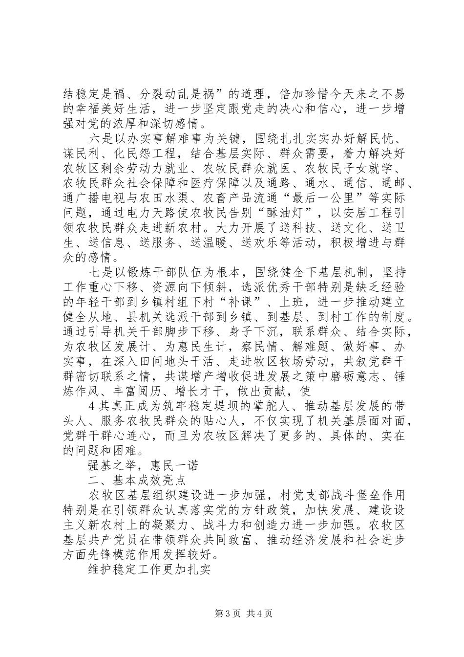 强基础惠民生总结_第3页