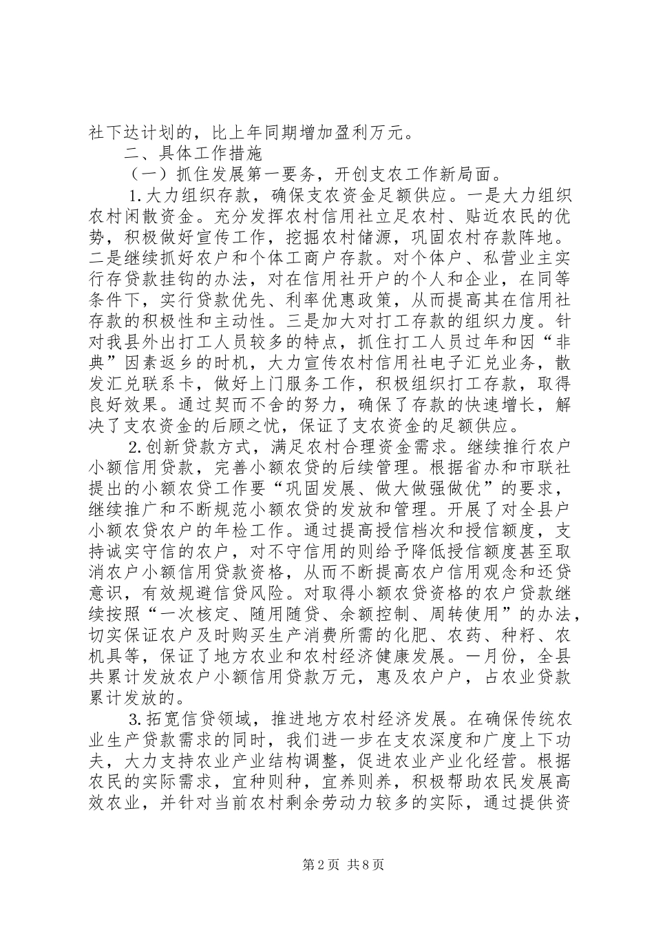 半年工作总结－农村信用社_第2页