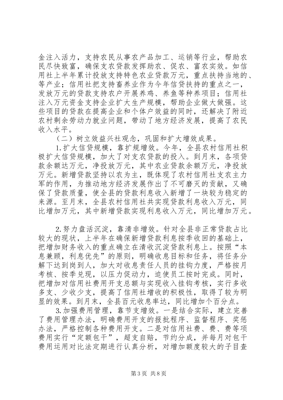 半年工作总结－农村信用社_第3页