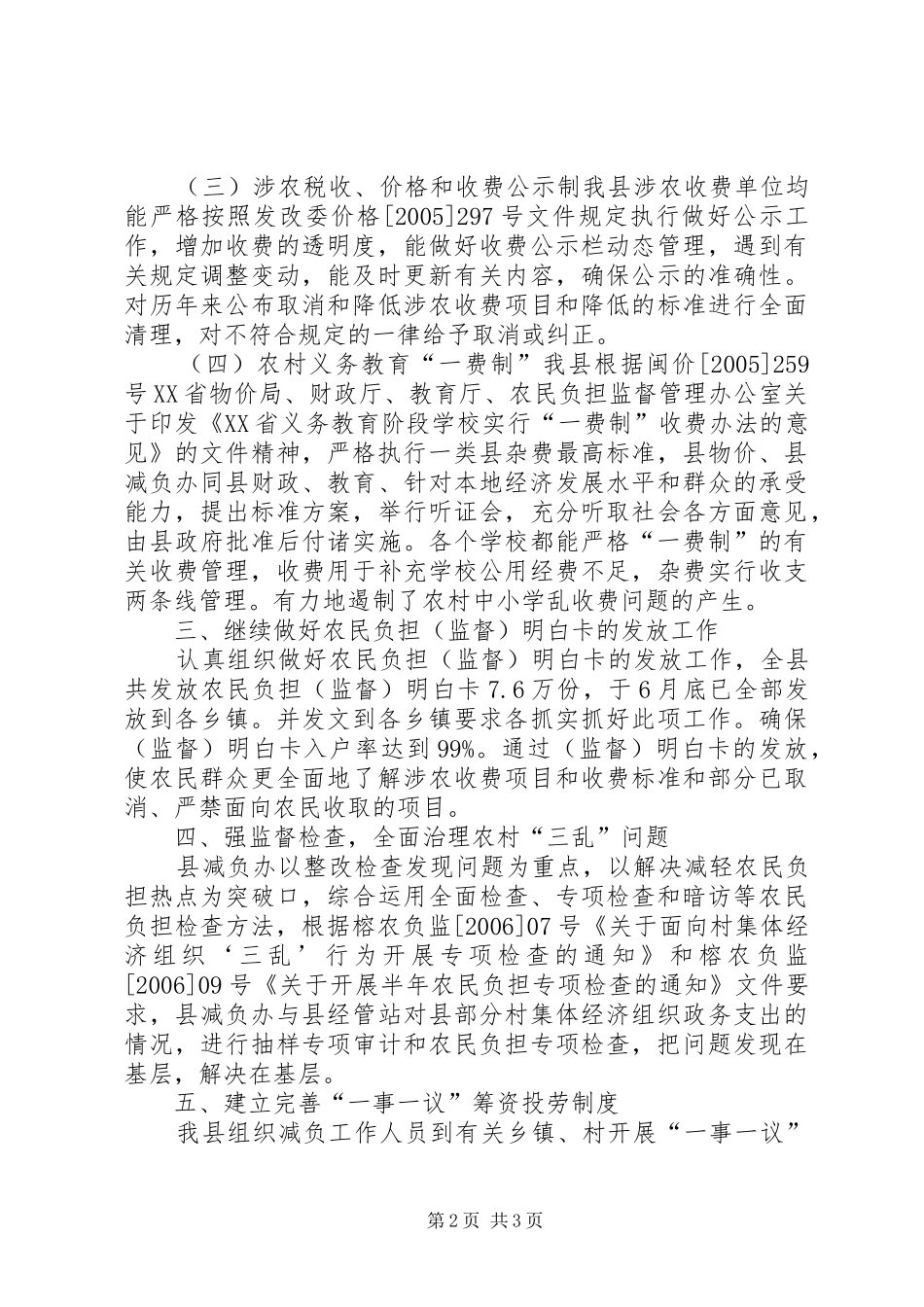 减负工作总结行政工作总结_第2页