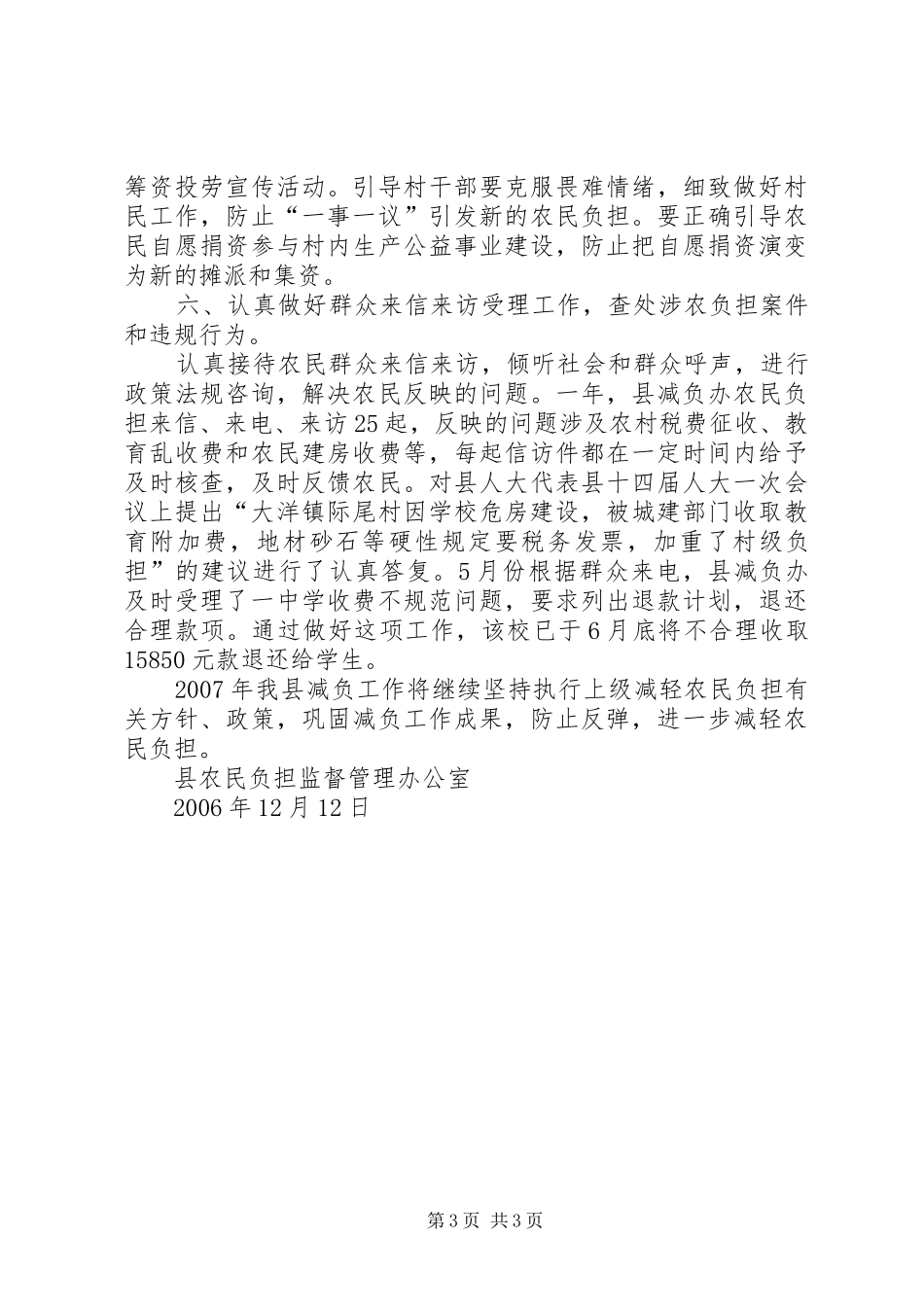 减负工作总结行政工作总结_第3页